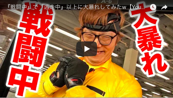 “持ってる男”ヒカキン、『戦闘中』でキスマイ宮田俊哉・横尾渉らと共闘 その活躍ぶりを振り返る