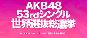 “可愛い”&“未完成型”の日本アイドルはアジアで成功する? AKB48グループの戦略から考える