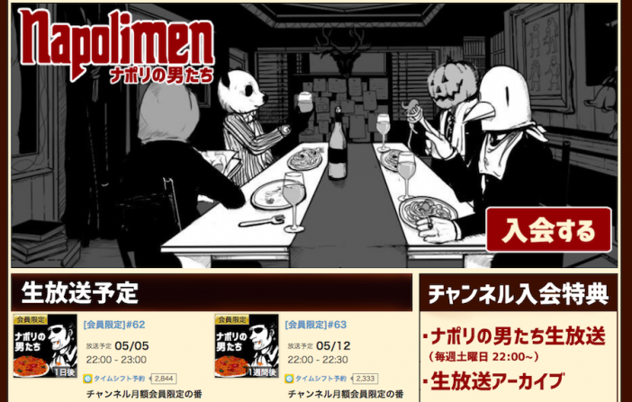 米津玄師、岡崎体育もハマるゲーム実況者「ナポリの男たち」って何者?