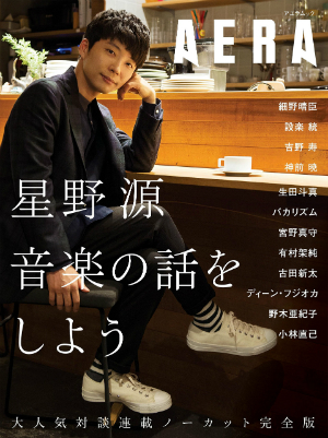 星野源×宮野真守、ぐっと心が近づいた二人の間柄 雅マモルも登場した『ANN』から伝わったこと