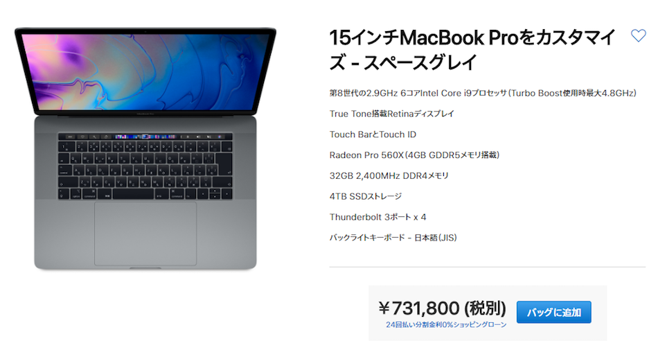 MacBook Pro 2018登場