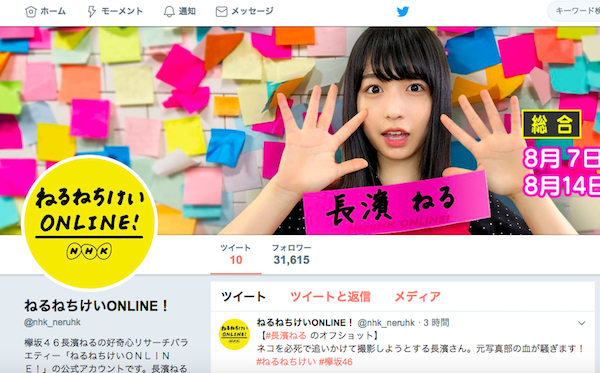 欅坂46 長濱ねる番組『ねるねちけいONLINE!』Twitterに注目　可愛くユルい動画が続々公開に