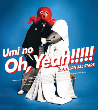 サザンオールスターズ『海のOh,Yeah!!』は一家に1枚の作品に　老若男女に愛される桑田佳祐の魅力