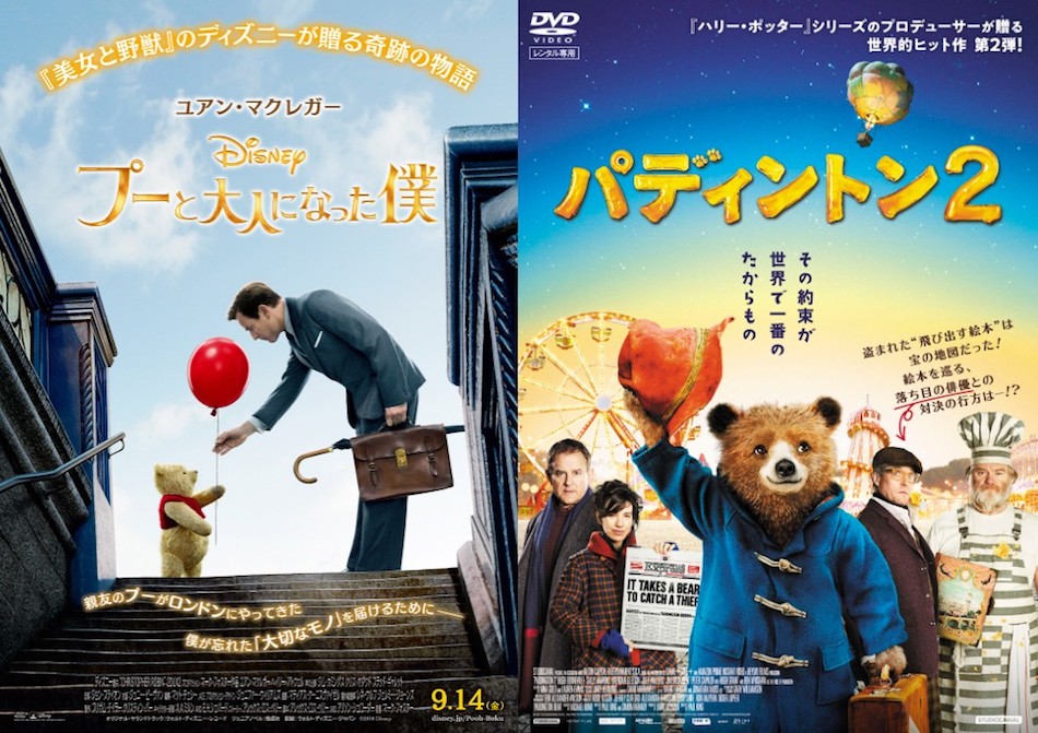 『プーさん』『パディントン』クマの魅力