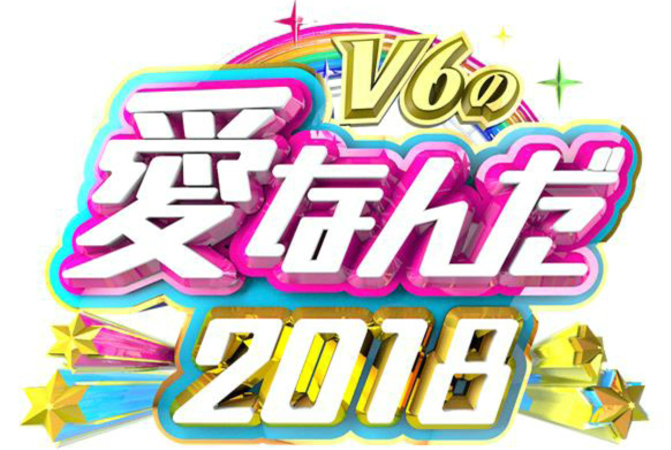 『V6の愛なんだ』総合演出に聞く、メンバーとの番組作り 「愛があるなと感じてくれたら嬉しい」