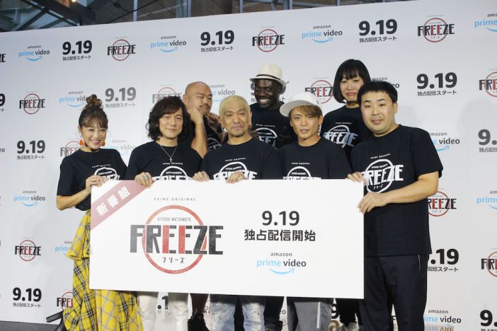 松本人志自身が「出演したくない」と語る過酷さ？　『HITOSHI MATSUMOTO Presents FREEZE』記者会見レポート