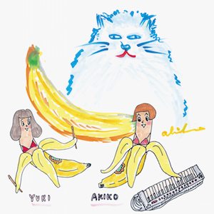 「バナナが好き」の画像