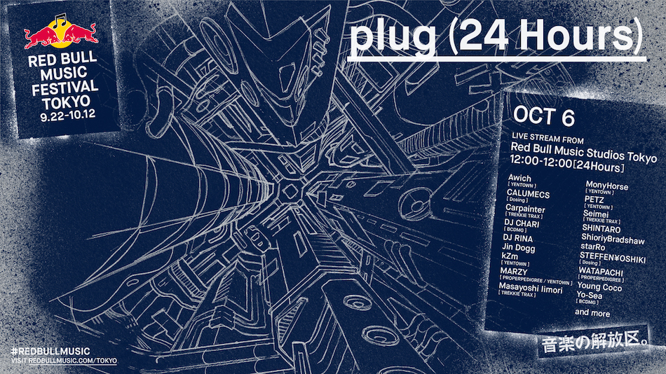 『plug (24 Hours)』タイムテーブル公開