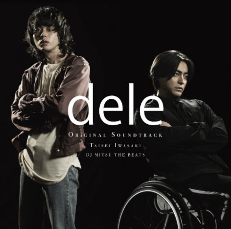 山田孝之&菅田将暉主演ドラマ『dele』高評価の理由に“秀逸な劇伴”あり 野心的な音楽面に注目