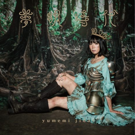 でんぱ組.inc 夢眠ねむ、グループ卒業と芸能界引退へ “美しい終わり方”にむかう一貫した姿勢