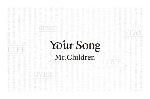 Mr.Children、26年間の歩みで導かれた一つの答え 全曲詩集『Your Song』から紐解く