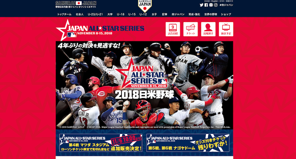 『日米野球』アプリやネット中継で見るなら？