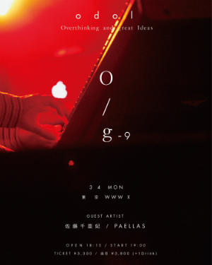odol、自主企画『O/g』を東阪にて開催　ゲストにカネコアヤノ、佐藤千亜妃、PAELLASの画像1-2
