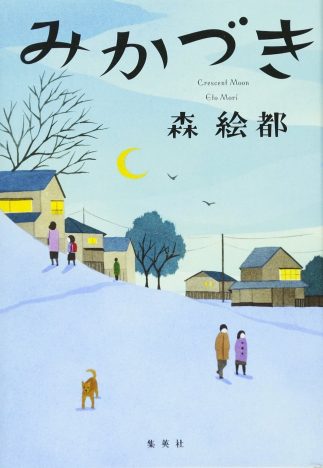 『みかづき』は高橋一生から見た“家族の物語”に 原作小説とドラマが異なる作風になった理由