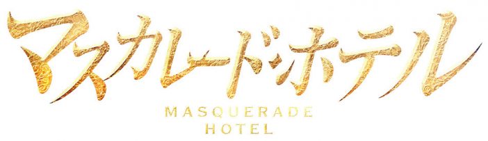 木村拓哉が平成最後に再び“ヒーロー”を演じる 「キムタク」の姿に私たちが託してきたもの