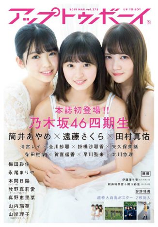 乃木坂46 4期生・遠藤さくらは暫定センター? 生駒里奈、堀未央奈ら彷彿させる“乃木坂らしさ”