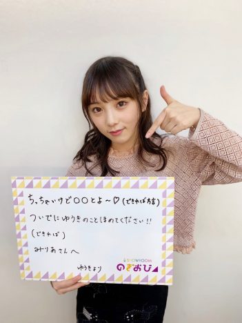 乃木坂46与田祐希の“彼氏にしたいメンバー“は? 「背が高くてすらっとしとって……」