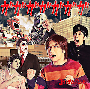 ゴールデンボンバー、『トクサツガガガ』主題歌がオタクの胸を打つ理由 ドラマとの相性を紐解く