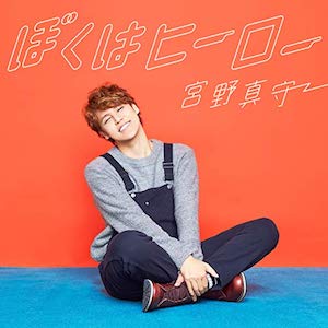 宮野真守はギャップで魅了するエンターテイナー オールマイティな活動に通ずる“覚悟とプライド”