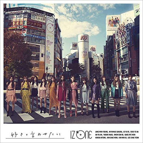 IZ*ONE、歌い踊る姿がもたらす昂揚感　日本デビューシングル『好きと言わせたい』でチャートイン