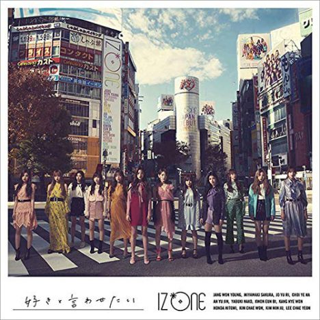 IZ*ONE、歌い踊る姿がもたらす昂揚感 日本デビューシングル『好きと言わせたい』でチャートイン
