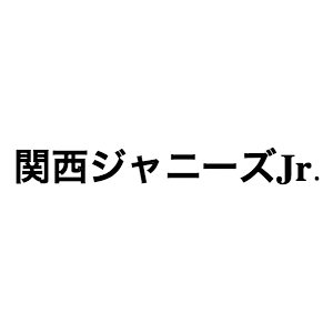 関西ジャニーズJr. 全員で輝くーーなにわ男子 西畑大吾の“覚悟”感じた密着ドキュメンタリー第1回