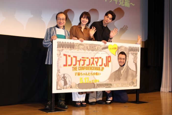 長澤まさみ、東出昌大、小日向文世、小手伸也が明かした『コンフィデンスマンJP』時系列の仕掛け