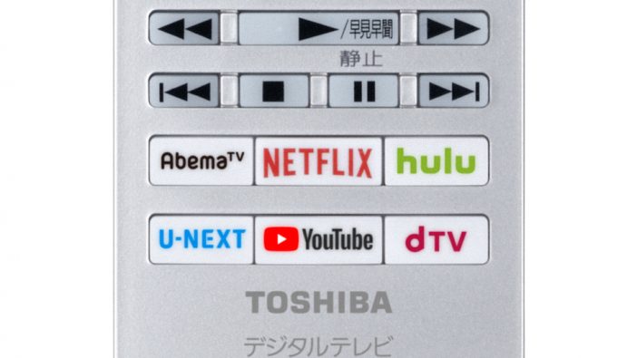 東芝の新型レグザ、リモコンに「NETFLIX」「YouTube」「AbemaTV」「hulu」「dTV」「U-NEXT」ボタン搭載決定