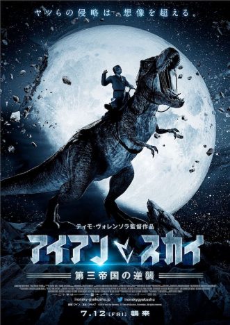 『アイアン・スカイ』7年ぶりの続編、7月公開決定　恐竜に乗ったヒトラーが暴れる特報映像も