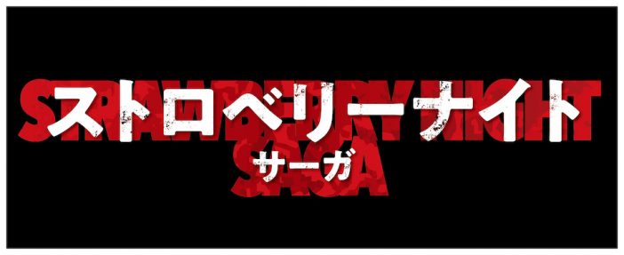 『ストロベリーナイト・サーガ』亀梨和也演じる菊田の頼もしさ 「ソウルケイジ」の物語は前後編に