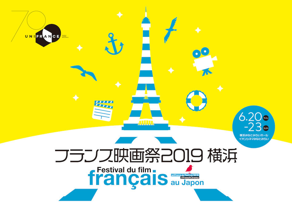 「フランス映画祭2019」OP作品決定