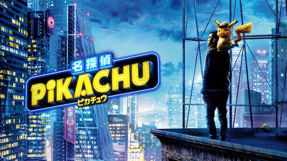 『名探偵ピカチュウ』特別番組がHulu配信