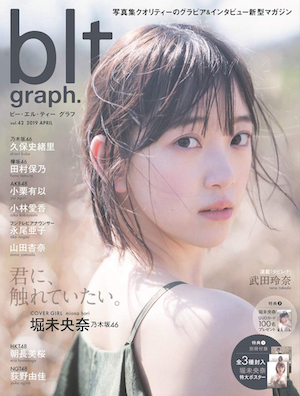 乃木坂46 堀未央奈に集まる次期エースとしての期待 グループでの立ち位置から考察