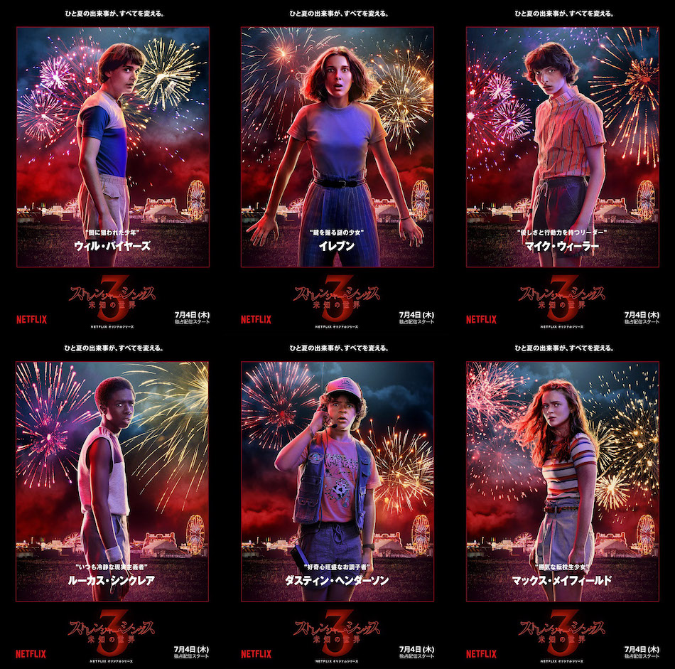 『ストレンジャー・シングス』S3特別映像