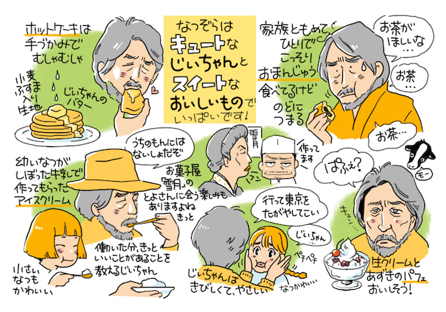 『なつぞら』誰よりも愛らしくキュートなのは草刈正雄演じる泰樹? 北海道・十勝編を振り返る