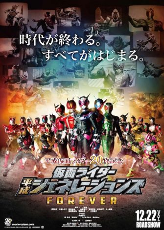 「平成ライダー」が挑戦し続けた多種多様な作風 来るべき「令和ライダー」に向けて