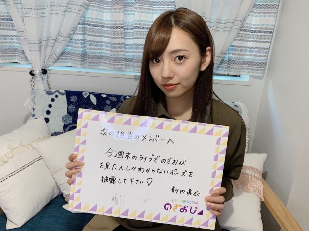 乃木坂46新内眞衣、白石麻衣&松村沙友理と映った最新シングルのジャケ写に恐縮「予定見た時、震えた」