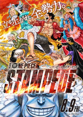『ONE PIECE STAMPEDE』尾田栄一郎描き下ろしポスター公開　脱獄囚ダグラス・バレットの姿も