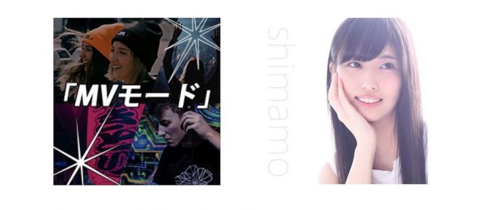 『TikTok』に新機能「MVモード」登場　shimamoのヒット曲を採用の「#YOUチャレンジ」もスタート