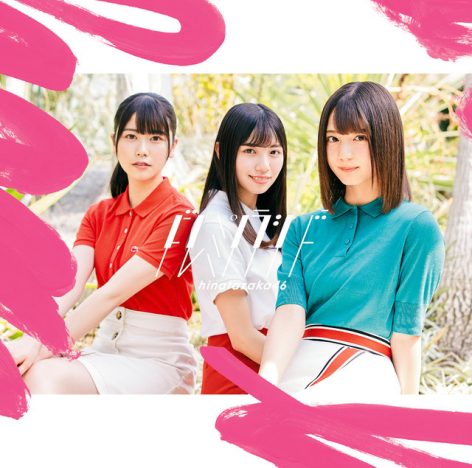 日向坂46は今の時代に沿ったアイドルだ 「キュン」に続き“ドレミダンス”もTikTokバズりを意識?