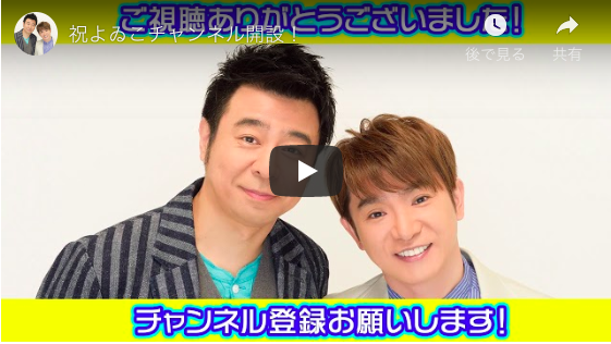 よゐこ、銀シャリと相次ぐ人気芸人のYouTube参入 よゐこは「雛形あきこ宅の廊下でキャンプ」を企画?