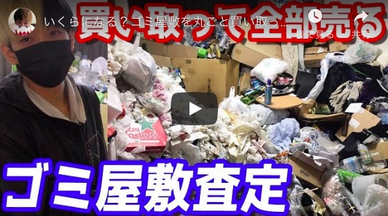 YouTuberヒカル、“ゴミ屋敷”の中身を買い上げ自費で清掃　収支60万円黒字の理由とは？