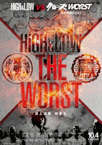 『HiGH&LOW THE WORST』を形作る数々の“つながり”　『EPISODE.O』放送を機に考察