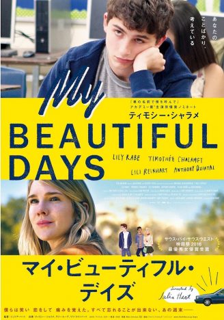 ティモシー・シャラメ主演『マイ・ビューティフル・デイズ』11月公開 予告編&ポスターも