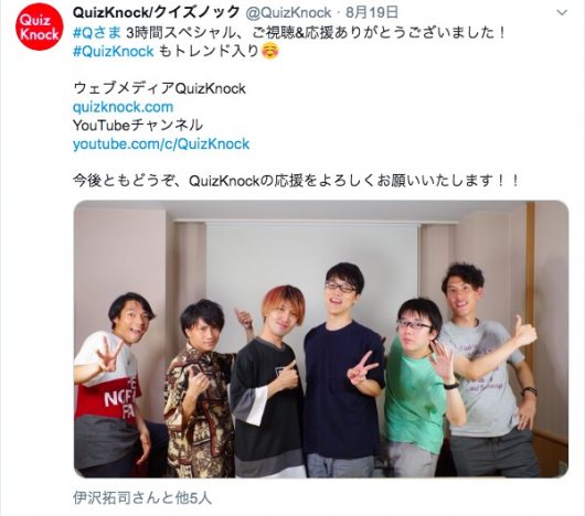 伊沢拓司率いるQuizKnock軍団が『Qさま!!』で躍動　三村マサカズ「番組のスポンサーになる？」
