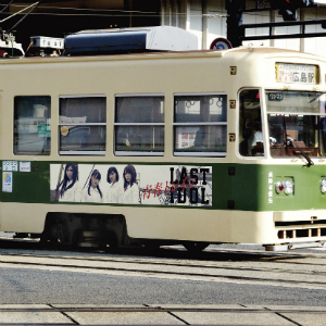 ラストアイドル『青春トレイン』Love Cocchi盤(CD)の画像