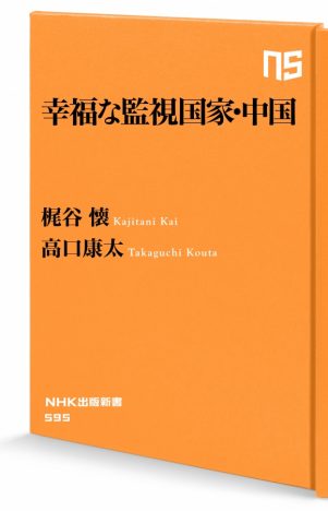 監視国家化が進む中国で、なぜ豊かな生活が実現しつつあるのか? 梶谷 懐氏に聞く