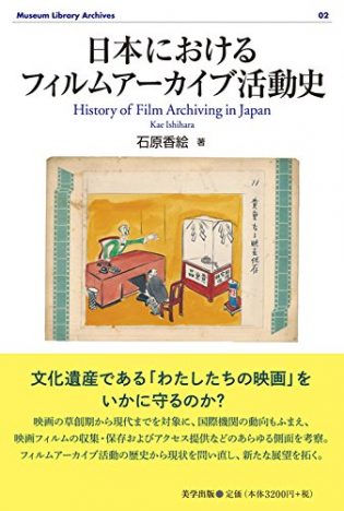 「コンテンツ立国」を目指すためには必須? デジタル時代の日本における、映像アーカイブの重要性