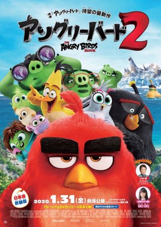 『アングリーバード2』劇場公開&リリース決定 坂上忍がレッド役続投、竹達彩奈が洋画吹替初挑戦