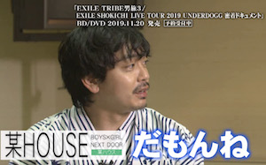 『EXILE TRIBE 男旅３/EXILE SHOKICHI初ソロツアーUNDERDOGG密着ドキュメント』の画像
